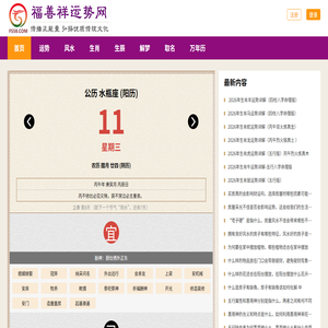 福善祥运势网