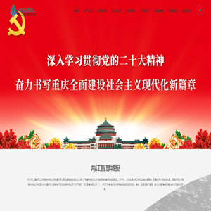 重庆两江智慧城市投资发展有限公司