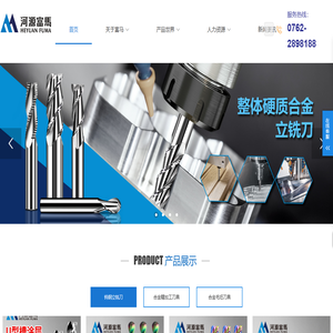 河源富马硬质合金股份有限公司