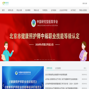 恒盛春天健康照护师职教平台