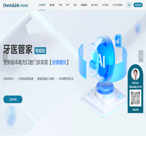 口腔管理软件