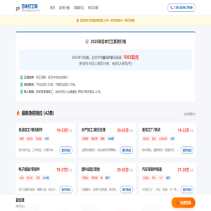 日本打工网｜日本劳务派遣正规公司招聘平台