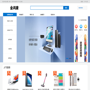 金鸿康（海宁）医疗科技有限公司