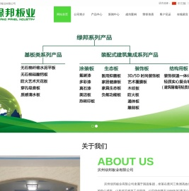 滨州绿邦板业有限公司