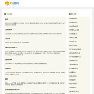 永发资源网