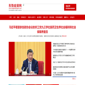 形势政策网