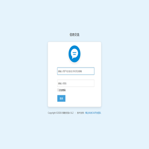 信息交流