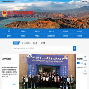 信用中国(青海黄南)