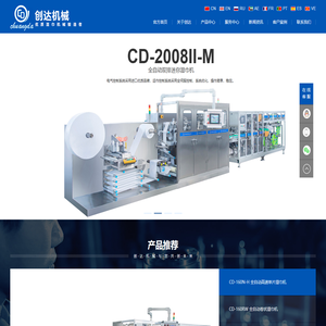 泉州市创达机械制造有限公司