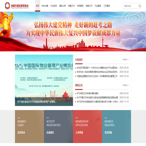 成都市物业管理协会(CDPMA)