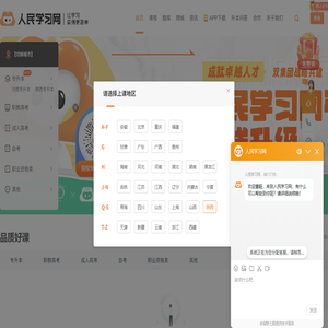 人民学习网
