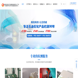 广东省惠州市石油产品质量监督检验中心
