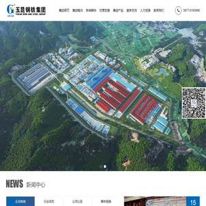 云南玉溪玉昆钢铁集团有限公司