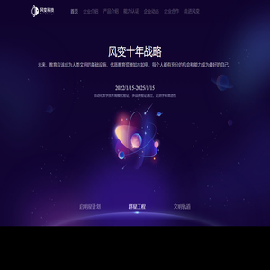 风变科技