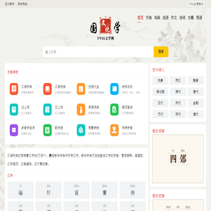 新华字典在线查字