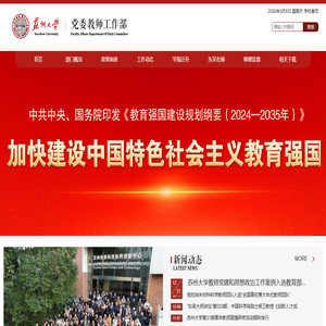 党委教师工作部