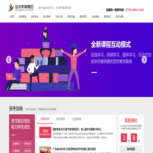 起点在线教育集团