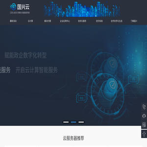 国兴