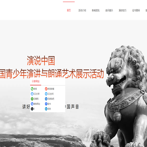 演说中国
