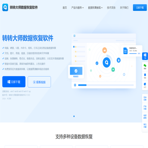转转大师数据恢复
