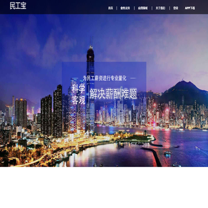 中源筑成民工宝