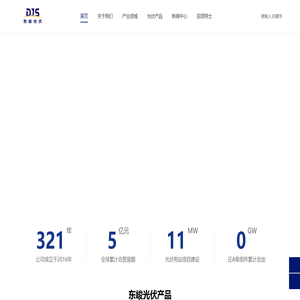 东峻光伏