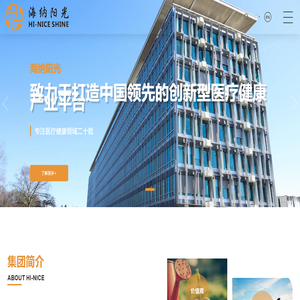 海纳阳光（北京）医药控股有限公司