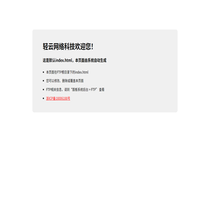 轻云网络科技欢迎您！