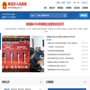 闽清县人民政府