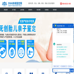 DNA亲子鉴定中心
