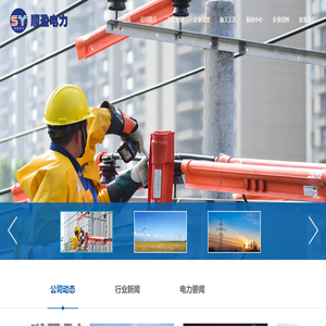 广东顺盈电力建设有限公司