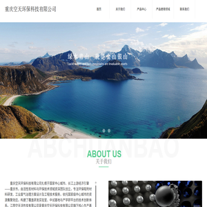 重庆空天环保科技有限公司