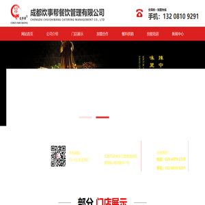 成都炊事帮餐饮管理有限公司