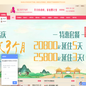 天津月子中心