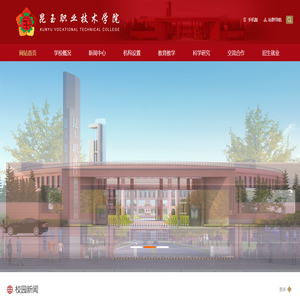 昆玉职业技术学院