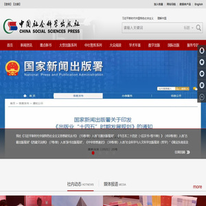 中国社会科学出版社