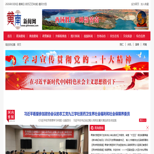 黄南新闻网