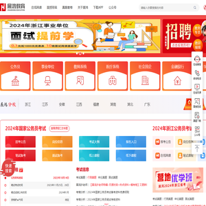 展鸿公务员考试网