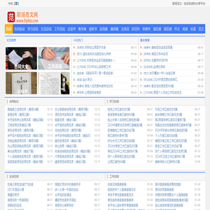职场范文