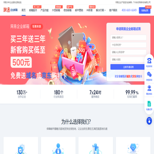 网易企业邮箱