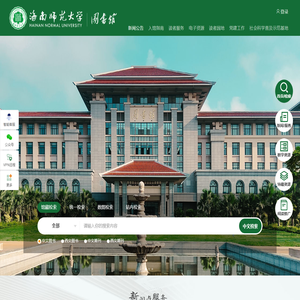 海南师范大学图书馆