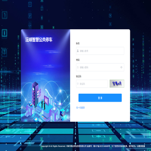 沄崃智慧公共停车