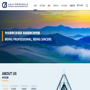 五洲（北京）保险经纪有限公司