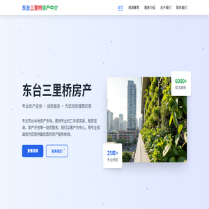 东台三里桥房产中介网