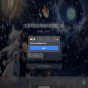 太原市彤彤网络科技有限公司