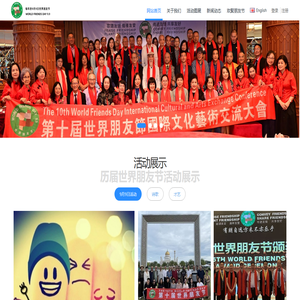 世界朋友节