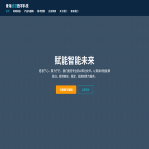 青海感恩数字科技