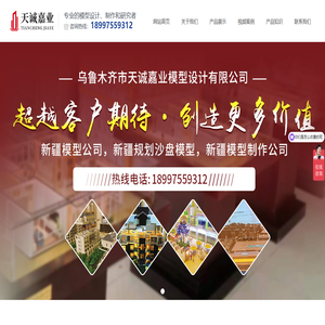 新疆模型,新疆模型公司,新疆模型制作,新疆沙盘制作,新疆沙盘模型,新疆地形沙盘,新疆城市规划沙盘,新疆售楼沙盘,新疆工业沙盘,新疆建筑沙盘,新疆沙盘公司
