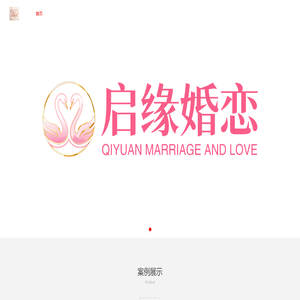 四川启缘牵线网络科技有限公司