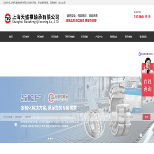 上海天盛祺轴承有限公司